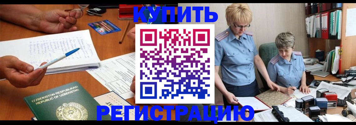 купить прописку в Кремёнках